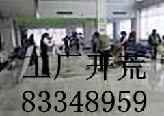 ������ɽ�坍��˾�Ԓ83372860����ɽ�_���坍��������ɽ��̺��ϴ